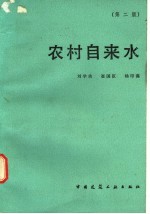 农村自来水