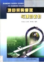 项目采购管理与项目估价