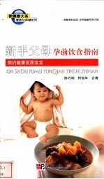 新手父母孕前饮食指南 预约健康优质宝宝