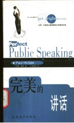 完美的讲话