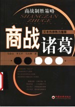商战诸葛之三十五计