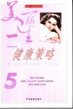 健康策略
