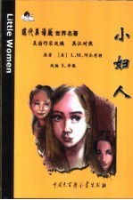 小妇人 英汉对照