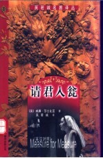 请君入瓮 英汉对照