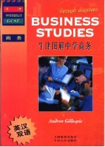 牛津图解中学商务 英汉双语