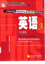 英语 3 引进版