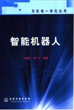 智能机器人