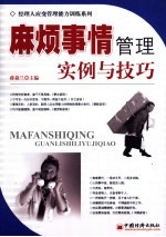麻烦事情管理:实例与技巧