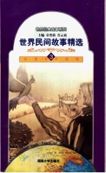 世界民间故事精选 3