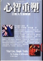 心智重塑:自欺人生新解读