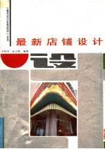 最新店铺设计 摄影集