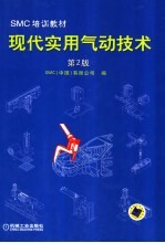 现代实用气动技术