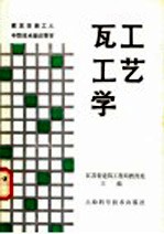 瓦工工艺学