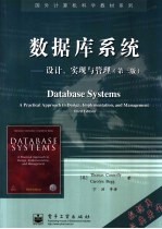 数据库系统 设计、实现与管理 第3版