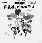 有点难,但我做到了
