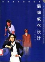 品牌成衣设计