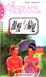 傲慢与偏见 英文插图本