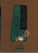 常用字
