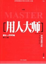 用人大师