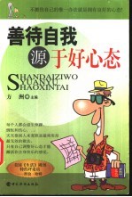 善待自我源于好心态