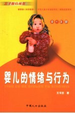 婴儿的情绪与行为 0-3岁