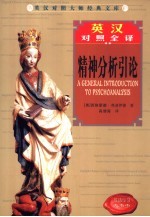 精神分析引论