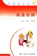 高血压病