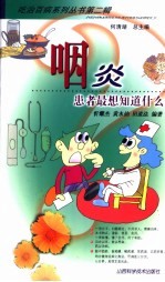 咽炎-患者最想知道什么