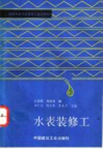 水表装修工