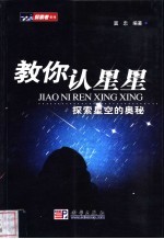 教你认星星 探索星空的奥秘
