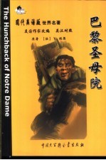 巴黎圣母院 英汉对照