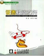证券投资实务