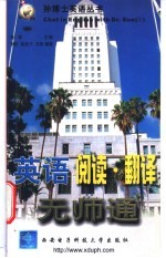 英语阅读·翻译无师通