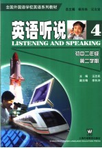 英语听说 初二.第二学期