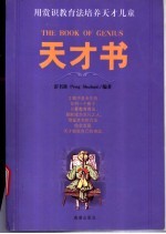 天才书