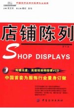 店铺陈列