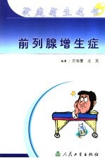 前列腺增生症