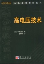 高电压技术