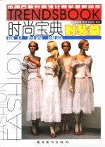 时尚宝典 时装篇 图集