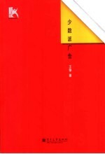 少数派广告