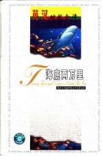 世界文学名著英汉对照全译精选 海底两万里