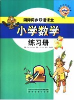 小学数学练习册 2级