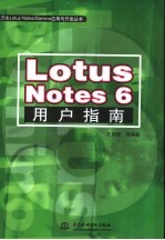 Lotus Notes 6用户指南