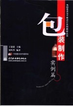 电脑美术与平面设计实例教程丛书 包装制作实例篇