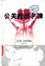 公关托出名牌