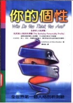 你的个性