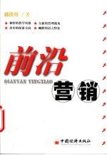 前沿营销