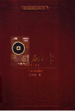磁卡