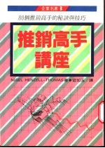 推销高手讲座