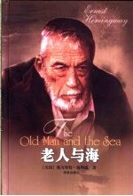 老人与海